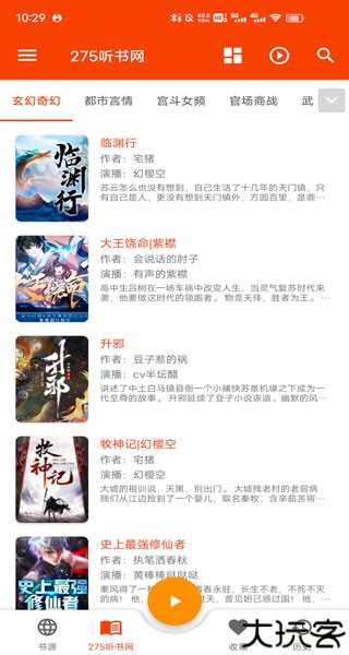 我的听书
