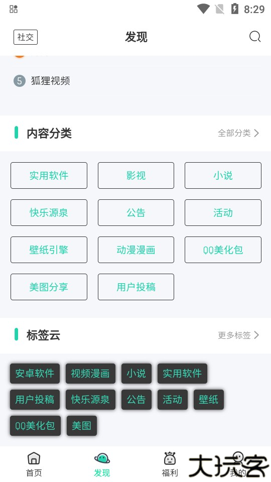 茶馆软件库app图片2