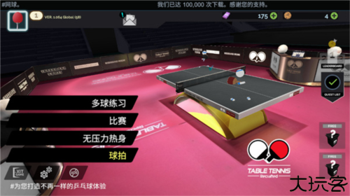 乒乓球创世纪