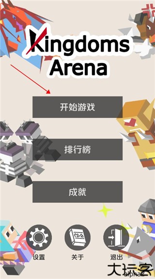 王国竞技场