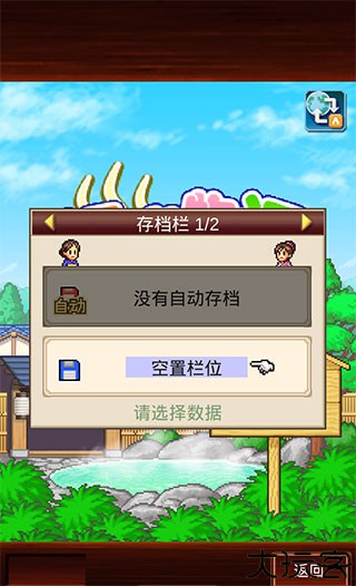 温泉物语2