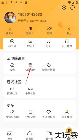 极云普惠云电脑