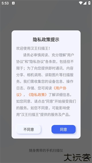 汉王扫描王