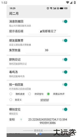 闰二月模块