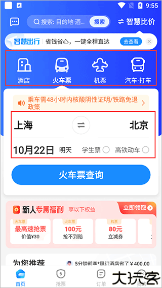 智行旅行