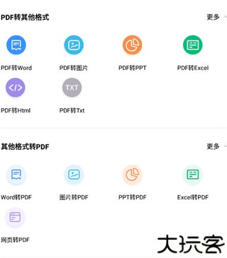 福昕pdf阅读器