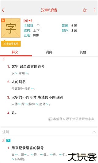 快快查汉语字典