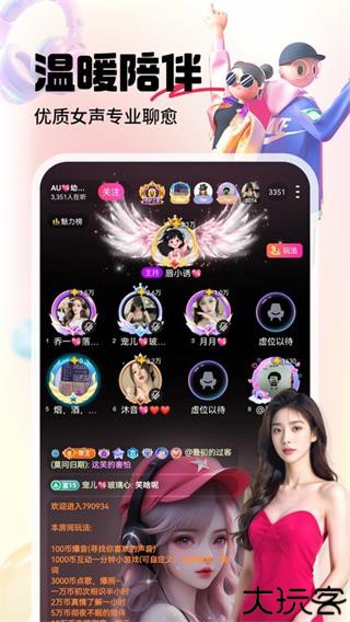六间房直播