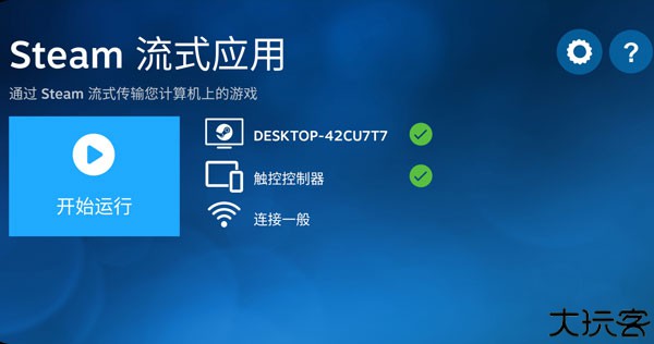 steamlink