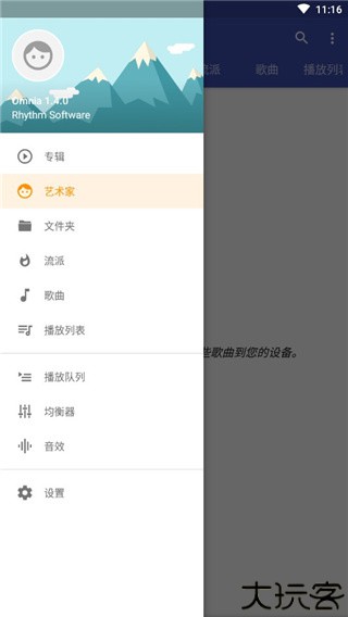 omnia音乐播放器