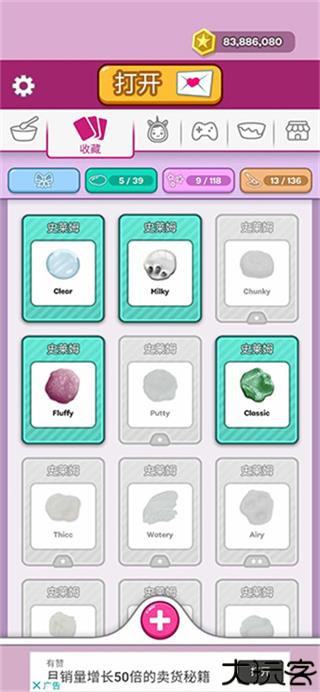 超级粘液模拟器