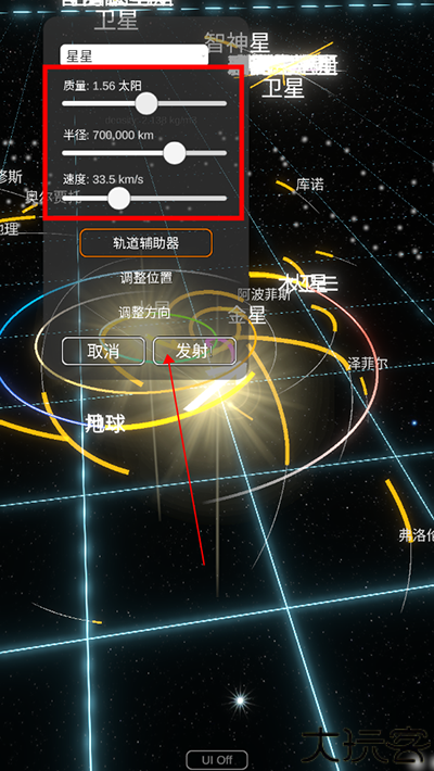太阳系模拟器