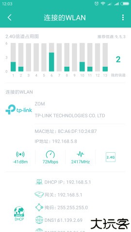 wifi分析助手