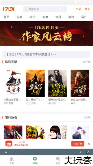 搜书大师书源