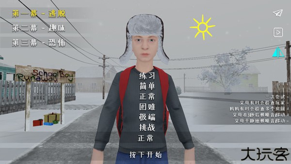 逃跑男孩