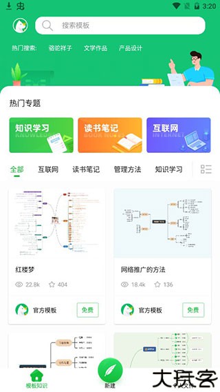知犀思维导图