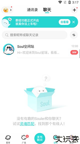 soul社交