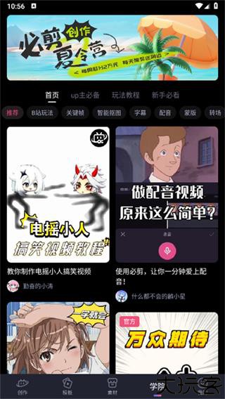 哔哩哔哩创作
