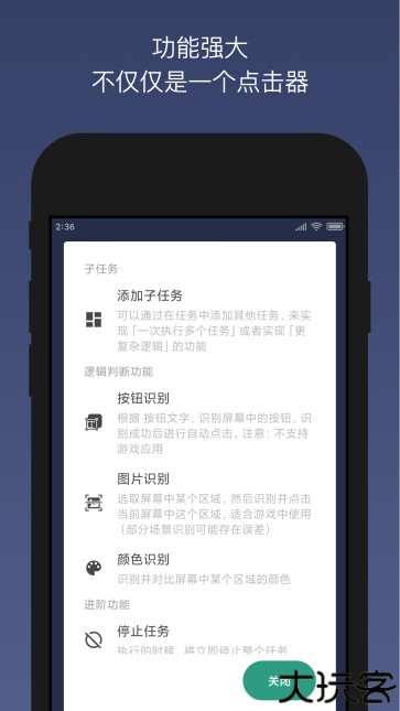 贝利自动点击器