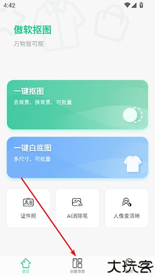 傲软抠图