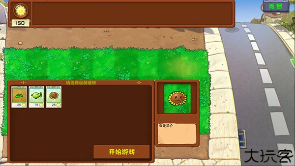 植物大战僵尸拼接版