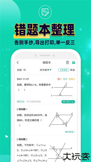 错题plus