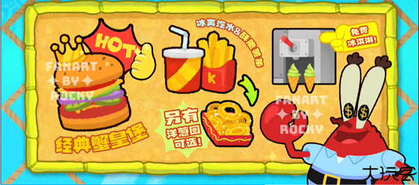 蟹堡王传奇