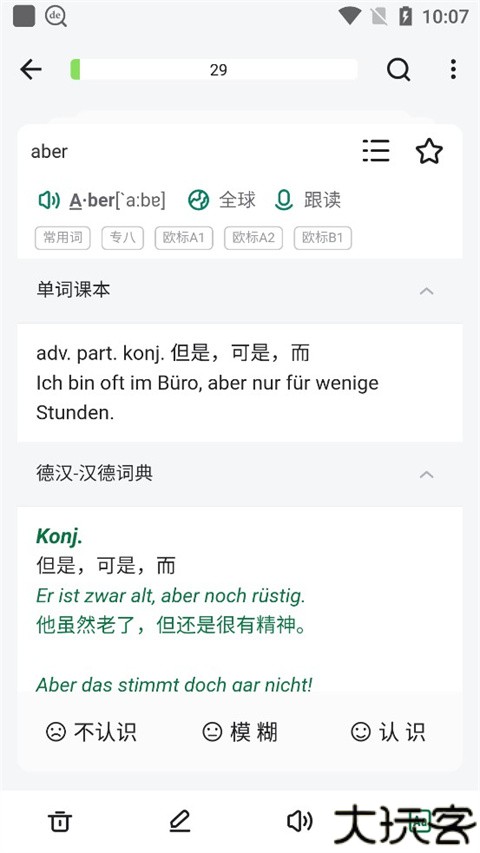 德语助手
