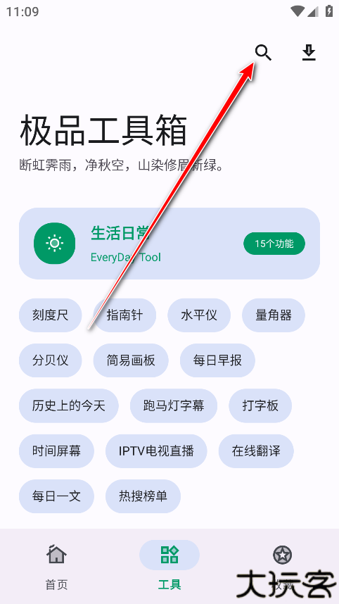 极品工具箱