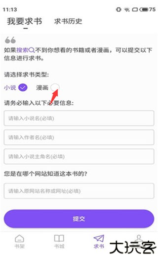 漫客阅读器
