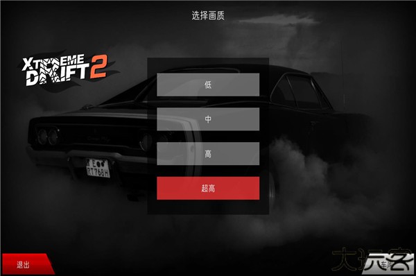 极限漂移2