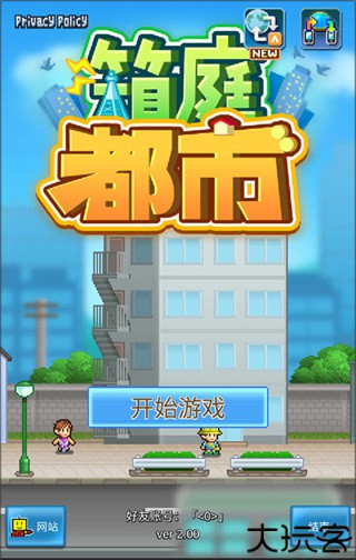 箱庭都市物语