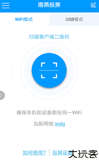 雨燕投屏