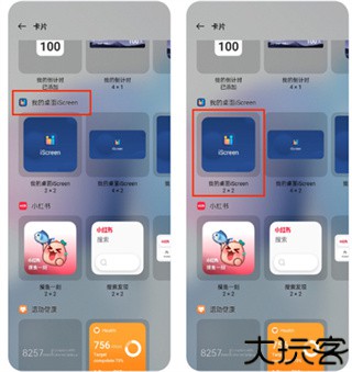 我的桌面iscreen