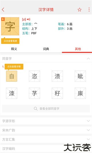 快快查汉语字典