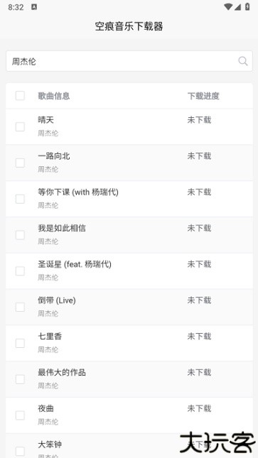 空痕音乐下载器