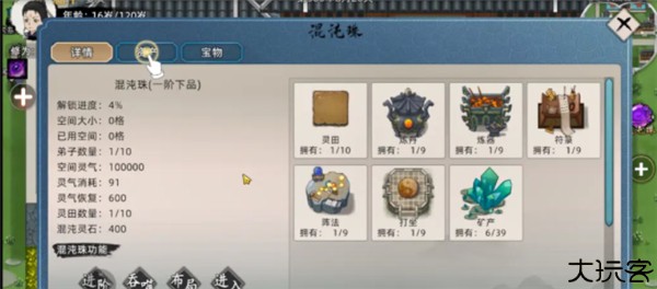 修仙家族模拟器2