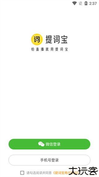 提词宝