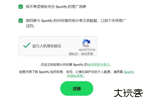 spotify音乐