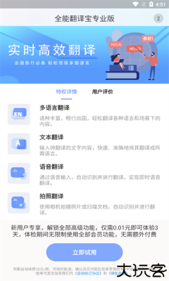 全能翻译宝