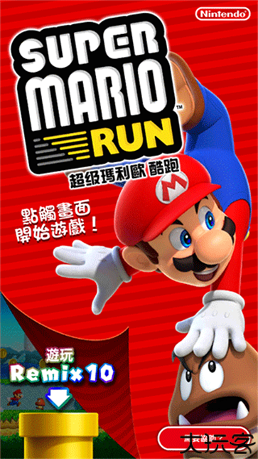 超级马里奥跑酷