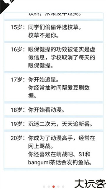 人生重开模拟器