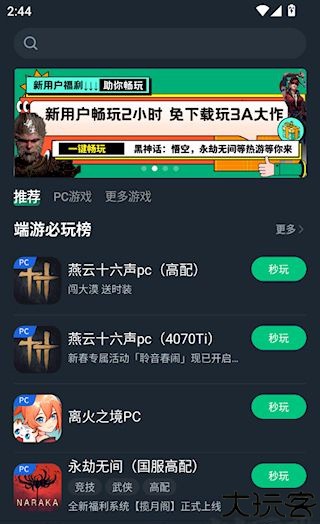 网易云电脑