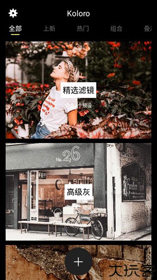 koloro滤镜君