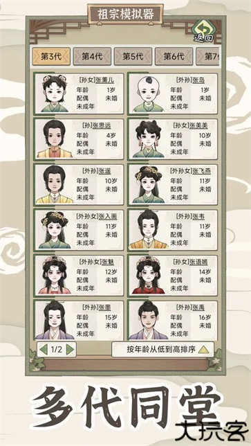 祖宗模拟器传承