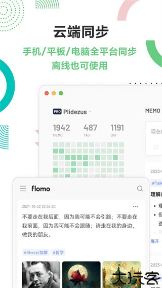 flomo浮墨笔记