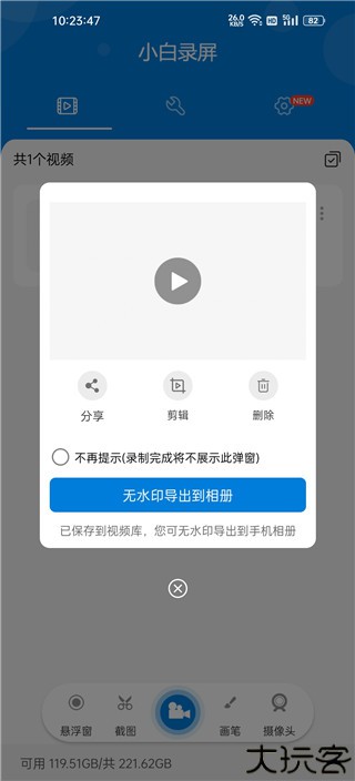 小白录屏