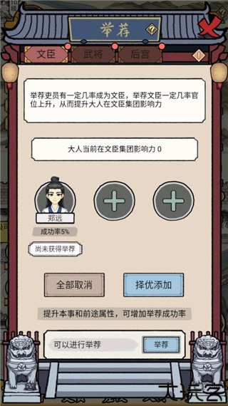 知府大人模拟