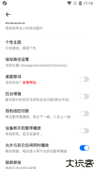 dx云音乐
