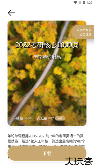 年轮单词